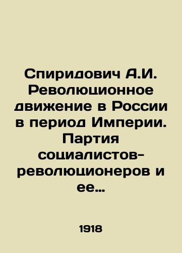 Spiridovich A.I. Revolyutsionnoe dvizhenie v Rossii v period Imperii. Partiya sotsialistov-revolyutsionerov i ee predshestvenniki. 1886 1916/Spiridovich A.I. Revolutionary Movement in Russia in the Period of Empire. Party of Socialist-Revolutionaries and its predecessors. 1886-1916 In Russian (ask us if in doubt) - landofmagazines.com