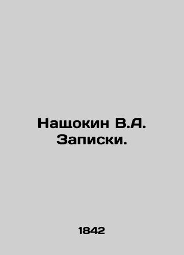 Nashchokin V.A. Zapiski./Naschokin V.A. Notes. In Russian (ask us if in doubt) - landofmagazines.com