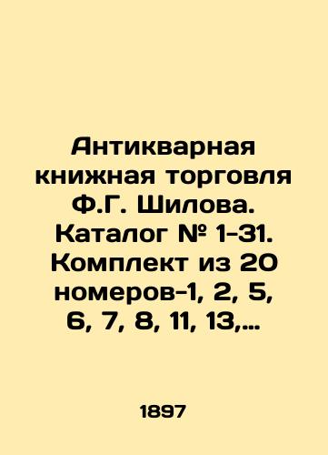 Antikvarnaya knizhnaya torgovlya F.G. Shilova. Katalog # 1-31. Komplekt iz 20 nomerov-1, 2, 5, 6, 7, 8, 11, 13, 14, 15, 16, 18, 23, 24, 25, 26, 27, 29, 30./F.G. Shilov's Antique Book Trade. Catalogue # 1-31. Set of 20 numbers-1, 2, 5, 6, 7, 8, 11, 13, 14, 15, 16, 18, 23, 24, 25, 26, 27, 29, 30. In Russian (ask us if in doubt) - landofmagazines.com