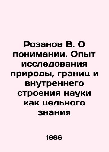 Rozanov V. O ponimanii. Opyt issledovaniya prirody, granits i vnutrennego stroeniya nauki kak tsel'nogo znaniya/Rozanov V. On Understanding. Experience in researching the nature, boundaries and internal structure of science as a whole knowledge In Russian (ask us if in doubt) - landofmagazines.com