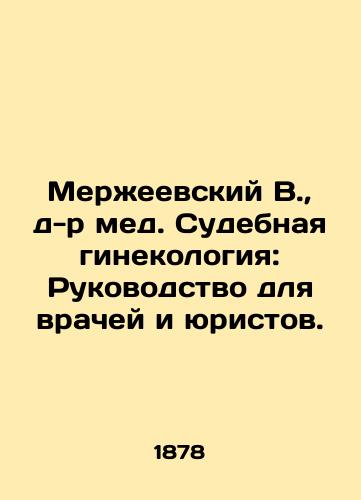 Merzheevskiy V., d-r med. Sudebnaya ginekologiya: Rukovodstvo dlya vrachey i yuristov./Merzheevsky V., MD. Forensic Gynecology: A Guide for Doctors and Lawyers. In Russian (ask us if in doubt) - landofmagazines.com