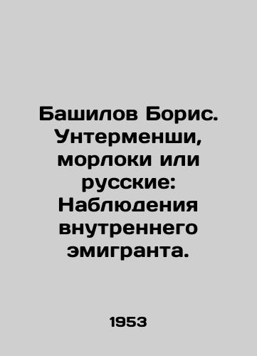 Bashilov Boris. Untermenshi, morloki ili russkie: Nablyudeniya vnutrennego emigranta./Bashilov Boris. Untermenshi, Morloki or Russians: Observations of an internal emigrant. In Russian (ask us if in doubt) - landofmagazines.com