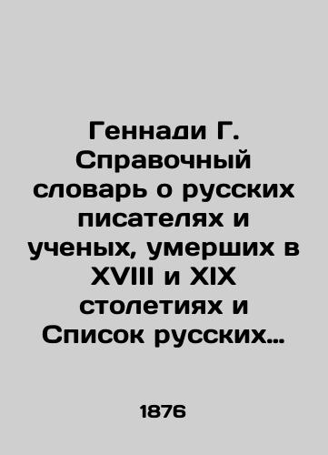 Gennadi G. Spravochnyy slovar' o russkikh pisatelyakh i uchenykh, umershikh v XVIII i XIX stoletiyakh i Spisok russkikh knig s 1725 po 1825 g. V 3-kh tt. T.1. A-E./Gennadi G. Reference Dictionary of Russian Writers and Scientists who died in the 18th and 19th Centuries and List of Russian Books from 1725 to 1825 In Russian (ask us if in doubt) - landofmagazines.com