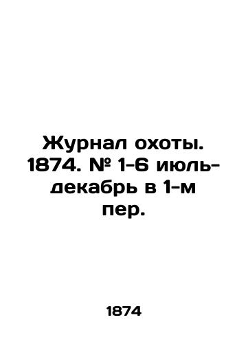 Zhurnal okhoty. 1874. # 1-6 iyul'-dekabr' v 1-m per./Journal of hunting. 1874. # 1-6 July-December in 1st lane. In Russian (ask us if in doubt) - landofmagazines.com