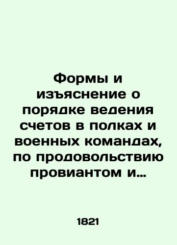 Formy i izyasnenie o poryadke vedeniya schetov v polkakh i voennykh komandakh, po prodovol'stviyu proviantom i furazhem./Forms and explanations for keeping accounts in regiments and military commands, for food and fodder. In Russian (ask us if in doubt) - landofmagazines.com