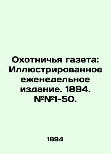 Okhotnich'ya gazeta: Illyustrirovannoe ezhenedel'noe izdanie. 1894. ##1-50./Hunting Newspaper: Illustrated Weekly Edition. 1894. # # 1-50. In Russian (ask us if in doubt) - landofmagazines.com