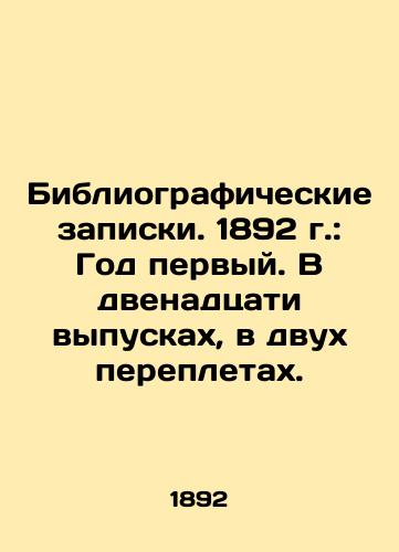 Bibliograficheskie zapiski. 1892 g.: God pervyy. V dvenadtsati vypuskakh, v dvukh perepletakh./Bibliographic Notes. 1892: Year One. In twelve issues, in two bindings. In Russian (ask us if in doubt) - landofmagazines.com