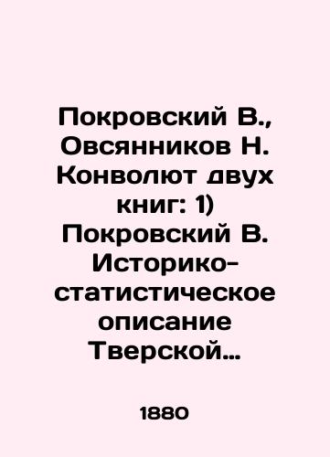 Pokrovskiy V., Ovsyannikov N. Konvolyut dvukh knig: 1) Pokrovskiy V. Istoriko-statisticheskoe opisanie Tverskoy gubernii. Tom I (v dvukh otdelakh).  2) Ovsyannikov N.N. Tver' v XVII veke. Istoricheskiy i arkheologicheskiy putevoditel' po g. Tveri./Pokrovsky V., Ovsyannikov N. Convolutee of two books: 1) Pokrovsky B. Historical and statistical description of the Tver province. Volume I (in two departments); 2) Ovsyannikov N. Tver in the seventeenth century. Historical and archaeological guide to the city of Tver. In Russian (ask us if in doubt) - landofmagazines.com