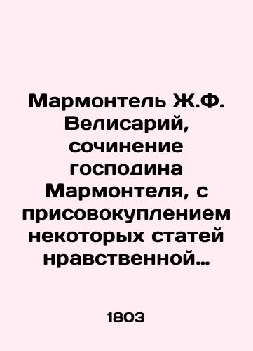 Marmontel' Zh.F. Velisariy, sochinenie gospodina Marmontelya, s prisovokupleniem nekotorykh statey nravstvennoy filosofii togo zhe sochinitelya./The Marmontel by J.F. Velisarius, an essay by Mr. Marmontel, with the addition of certain articles of the moral philosophy of the same writer. In Russian (ask us if in doubt) - landofmagazines.com