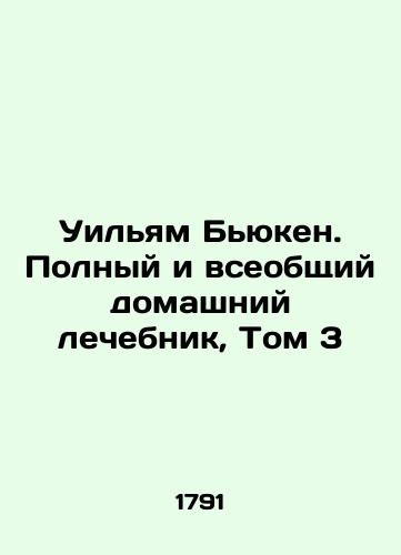 Uil'yam B'yuken. Polnyy i vseobshchiy domashniy lechebnik, Tom 3/William Buchanan: The Complete and Universal Home Therapist, Volume 3 In Russian (ask us if in doubt) - landofmagazines.com