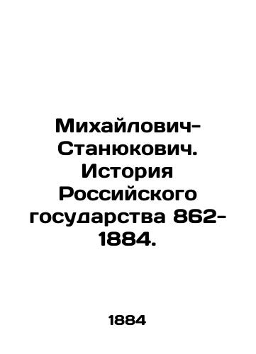 Mikhaylovich-Stanyukovich. Istoriya Rossiyskogo gosudarstva 862- 1884./Mikhailovich-Stanyukovich. History of the Russian state 862-1884. In Russian (ask us if in doubt) - landofmagazines.com