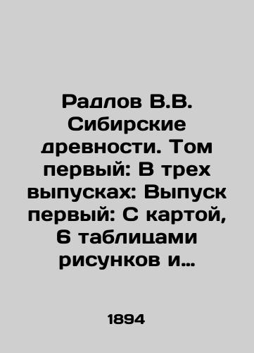 Radlov V.V. Sibirskie drevnosti. Tom pervyy: V trekh vypuskakh: Vypusk pervyy: S kartoy, 6 tablitsami risunkov i 22 politipazhami.  Vypusk vtoroy: S 8 tablitsami risunkov i 30 politipazhami.  Vypusk tretiy: S 8 tablitsami risunkov i 57 politipazhami./Radlov V.V. Siberian Antiquities. Volume one: In three issues: Issue one: With a map, 6 drawing tables and 22 polipolities. Issue two: With 8 drawing tables and 30 polities. Issue three: With 8 drawing tables and 57 polities. In Russian (ask us if in doubt) - landofmagazines.com