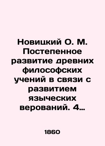 Novitskiy O. M.  Postepennoe razvitie drevnikh filosofskikh ucheniy v svyazi s razvitiem yazycheskikh verovaniy. 4 chasti./Novitsky O.M. Gradual development of ancient philosophical teachings in connection with the development of pagan beliefs. 4 parts. In Russian (ask us if in doubt) - landofmagazines.com