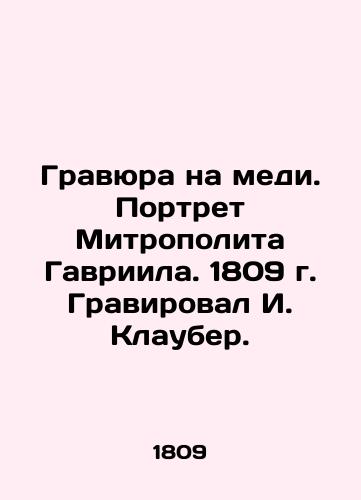 Gravyura na medi. Portret Mitropolita Gavriila. 1809 g. Graviroval I. Klauber./Copper engraving. Portrait of Metropolitan Gabriel. 1809. Engraved by I. Klauber. In Russian (ask us if in doubt) - landofmagazines.com