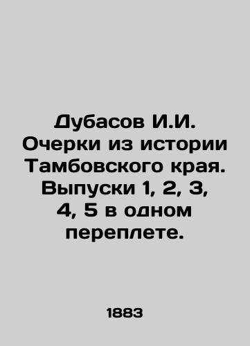 Dubasov I.I. Ocherki iz istorii Tambovskogo kraya. Vypuski 1, 2, 3, 4, 5 v odnom pereplete./Dubasov I.I. Essays from the history of Tambov Krai. Issues 1, 2, 3, 4, 5 in one cover. In Russian (ask us if in doubt) - landofmagazines.com