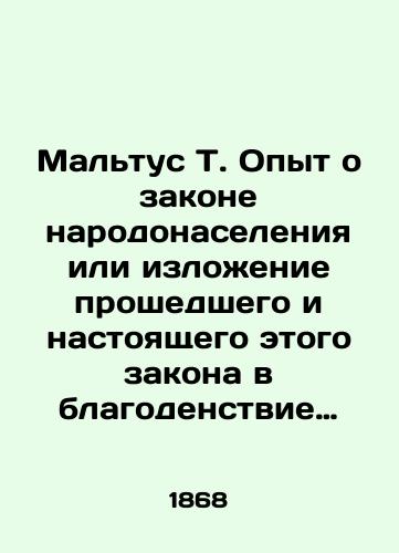 Mal'tus T. Opyt o zakone narodonaseleniya ili izlozhenie proshedshego i nastoyashchego etogo zakona v blagodenstvie chelovecheskogo roda, s prilozheniem neskol'kikh issledovaniy o nadezhde na otstranenie ili smyagchenie prichinyaemogo im zla. V dvukh tomakh./Malthus T. The experience of the law of population or the presentation of the past and present of this law for the welfare of the human race, with the attachment of several studies on the hope of removing or mitigating the evils it causes. In two volumes. In Russian (ask us if in doubt) - landofmagazines.com