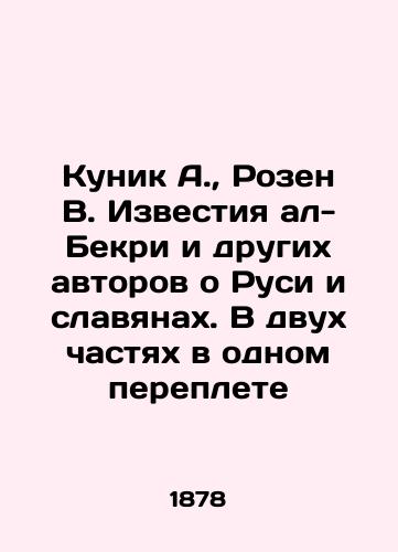 Kunik A., Rozen V. Izvestiya al-Bekri i drugikh avtorov o Rusi i slavyanakh. V dvukh chastyakh v odnom pereplete/Kunik A., Rosen V. Izvestia al-Bekri and other authors about Russia and Slavs. In two parts in one cover In Russian (ask us if in doubt) - landofmagazines.com