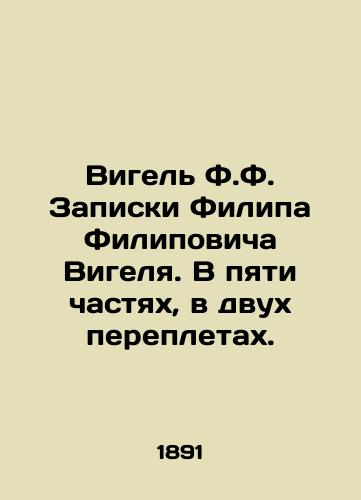 Vigel' F.F. Zapiski Filipa Filipovicha Vigelya. V pyati chastyakh, v dvukh perepletakh./Vigel F.F. Notes by Philip Filipovich Vigel. In five parts, in two bindings. In Russian (ask us if in doubt) - landofmagazines.com