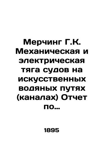 Merching G.K. Mekhanicheskaya i elektricheskaya tyaga sudov na iskusstvennykh vodyanykh putyakh (kanalakh) Otchet po zagranichnoy komandirovke, sostoyavsheysya letom 1894 goda v Germaniyu, Frantsiyu, Bel'giyu, Gollandiyu i Velikobritaniyu/Merching G.C. Mechanical and electrical propulsion of vessels on artificial waterways (canals) Report on an overseas mission in the summer of 1894 to Germany, France, Belgium, Holland and Great Britain In Russian (ask us if in doubt) - landofmagazines.com