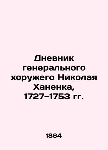 Dnevnik general'nogo khoruzhego Nikolaya Khanenka, 1727 1753 gg./The Diary of General Chorus Nikolai Hanenka, 1727-1753 In Russian (ask us if in doubt) - landofmagazines.com