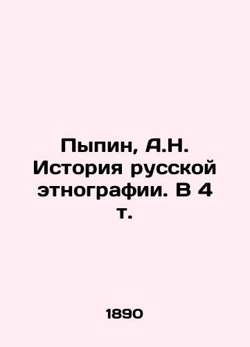 Pypin, A.N. Istoriya russkoy etnografii. V 4 t./Pypin, A.N. History of Russian Ethnography. In 4 Vol. In Russian (ask us if in doubt) - landofmagazines.com