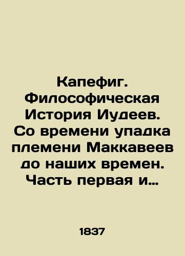 Kapefig. Filosoficheskaya Istoriya Iudeev. So vremeni upadka plemeni Makkaveev do nashikh vremen. Chast' pervaya i vtoraya./Capefig. The Philosophical History of the Jews. From the Decline of the Maccabees to Our Time. Parts One and Two. In Russian (ask us if in doubt) - landofmagazines.com