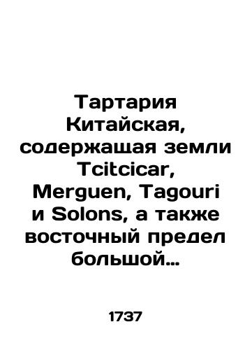 Tartariya Kitayskaya, soderzhashchaya zemli Tcitcicar, Merguen, Tagouri i Solons, a takzhe vostochnyy predel bol'shoy pustyni: Karta / V feuille de la Tartarie Chinoise, contenant les environs de Tcitcicar et de Merguen, les Pais de Tagouri et des Solons, et lex/Chinese Tartaria, containing the lands of Tcitcicar, Merguen, Tagouri and Solons, and the eastern limit of the great desert: Map / V feuille de la Tartarie Chinoise, content les environments de Tcitcicar et de Merguen, les Pais de Tagouri et des Solons, et lex In Russian (ask us if in doubt) - landofmagazines.com