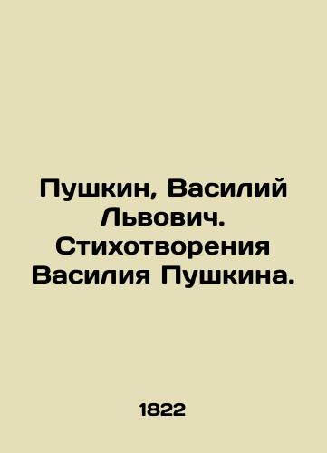 Pushkin, Vasiliy L'vovich. Stikhotvoreniya Vasiliya Pushkina./Pushkin, Vasily Lvovich. Poems by Vasily Pushkin. In Russian (ask us if in doubt) - landofmagazines.com