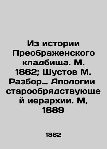 Iz istorii Preobrazhenskogo kladbishcha. M. 1862; Shustov M. Razbor Apologii staroobryadstvuyushchey ierarkhii. M, 1889/From the History of the Preobrazhensky Cemetery. Moscow, 1862; Shustov, Moscow, 1889. In Russian (ask us if in doubt) - landofmagazines.com
