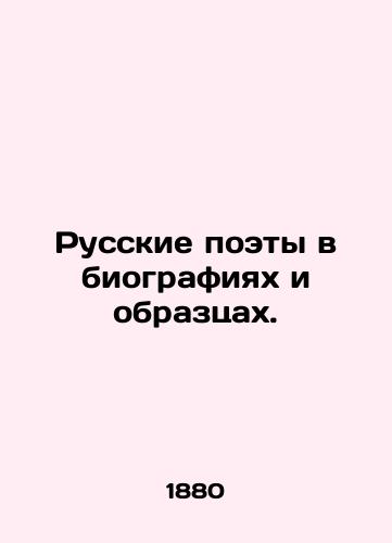 Russkie poety v biografiyakh i obraztsakh./Russian Poets in Biographies and Samples. In Russian (ask us if in doubt) - landofmagazines.com