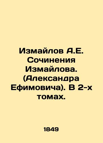 Izmaylov A.E. Sochineniya Izmaylova. (Aleksandra Efimovicha). V 2-kh tomakh./Izmailov A.E. Works by Izmailov. (Alexander Efimovich). In 2 volumes. In Russian (ask us if in doubt) - landofmagazines.com