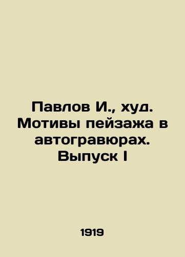 Pavlov I., khud. Motivy peyzazha v avtogravyurakh. Vypusk I/Pavlov I., thin. Motifs of landscape in autographs. Issue I In Russian (ask us if in doubt) - landofmagazines.com