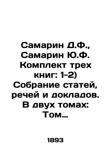 Samarin D.F., Samarin Yu.F. Komplekt trekh knig: 1-2) Sobranie statey, rechey i dokladov. V dvukh tomakh: Tom pervyy: Krest'yanskoe delo.  Tom vtoroy: Stat'i o prikhode. Stat'i raznorodnogo soderzhaniya.  3) Perepiska Yu.F. Samarina s baronessoyu E.F. Raden, 1861-1876 gg./Samarin D.F., Samarin Y.F. Set of three books: 1-2) A collection of articles, speeches, and reports. In two volumes: Volume one: Peasant affairs. Volume two: Articles on the parish. Articles of miscellaneous content In Russian (ask us if in doubt) - landofmagazines.com