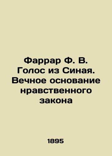 Farrar F. V. Golos iz Sinaya. Vechnoe osnovanie nravstvennogo zakona/Farrar F.V. The Voice of Sinai: The Eternal Foundation of Moral Law In Russian (ask us if in doubt) - landofmagazines.com