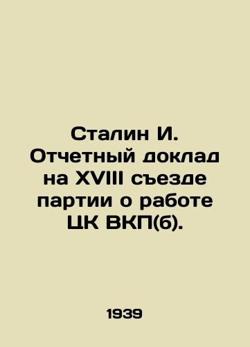 Stalin I. Otchetnyy doklad na XVIII sezde partii o rabote TsK VKP(b)./Stalin I. Report to the Eighteenth Party Congress on the Work of the Central Committee of the C.P.S.U. (B.). In Ukrainian (ask us if in doubt) - landofmagazines.com
