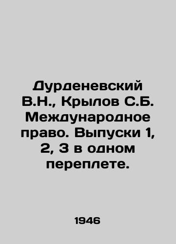 Durdenevskiy V.N., Krylov S.B. Mezhdunarodnoe pravo. Vypuski 1, 2, 3 v odnom pereplete./Durdenevsky V.N., Krylov S.B. International Law. Issues 1, 2, 3 in one book. In Russian (ask us if in doubt) - landofmagazines.com