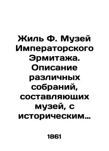 Zhil' F. Muzey Imperatorskogo Ermitazha. Opisanie razlichnykh sobraniy, sostavlyayushchikh muzey, s istoricheskim vvedeniem ob Ermitazhe Imperatritsy Ekateriny II i o obrazovanii Muzeya Novogo Ermitazha/Gilles F. Museum of the Imperial Hermitage. Description of the various collections that make up the museum, with a historical introduction about the Hermitage of Empress Catherine II and the establishment of the Museum of the New Hermitage In Russian (ask us if in doubt) - landofmagazines.com