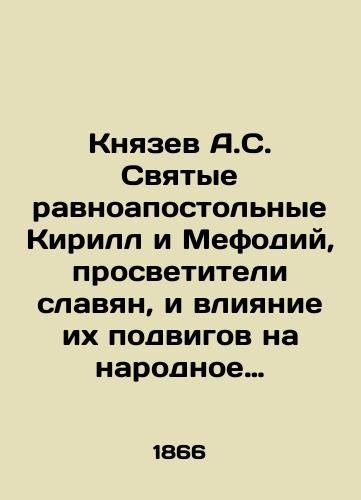 Knyazev A.S. Svyatye ravnoapostol'nye Kirill i Mefodiy, prosvetiteli slavyan, i vliyanie ikh podvigov na narodnoe obrazovanie, kak vsego slavyanskogo mira voobshche, tak i Rossii v chastnosti./The Holy Equals of the Apostles Kirill and Methodius, the enlighteners of the Slavs, and the impact of their deeds on the public education of the entire Slavic world in general, and of Russia in particular. In Russian (ask us if in doubt) - landofmagazines.com