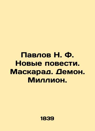 Pavlov N. F. Novye povesti. Maskarad. Demon. Million./Pavlov N. F. New Stories. Masquerade. Demon. A Million. In Russian (ask us if in doubt) - landofmagazines.com