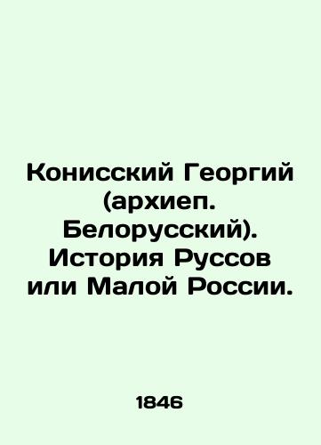 Konisskiy Georgiy (arkhiep. Belorusskiy). Istoriya Russov ili Maloy Rossii./Konisky Georgy (Archbishop of Byelorussian). History of Russ or Little Russia. In Russian (ask us if in doubt) - landofmagazines.com