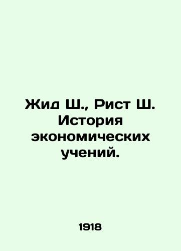 Zhid Sh., Rist Sh. Istoriya ekonomicheskikh ucheniy./Yid Sh., Rist Sh. History of Economic Teachings. In Russian (ask us if in doubt) - landofmagazines.com