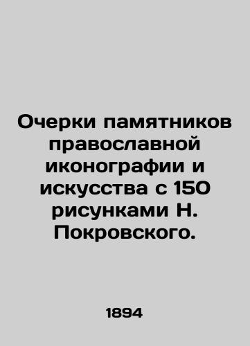 Ocherki pamyatnikov pravoslavnoy ikonografii i iskusstva s 150 risunkami N. Pokrovskogo./Essays on monuments of Orthodox iconography and art with 150 drawings by N. Pokrovsky. In Russian (ask us if in doubt) - landofmagazines.com