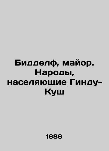 Biddelf, mayor. Narody, naselyayushchie Gindu-Kush/Biddelph, Major. The Peoples of Hindu Kush In Russian (ask us if in doubt) - landofmagazines.com