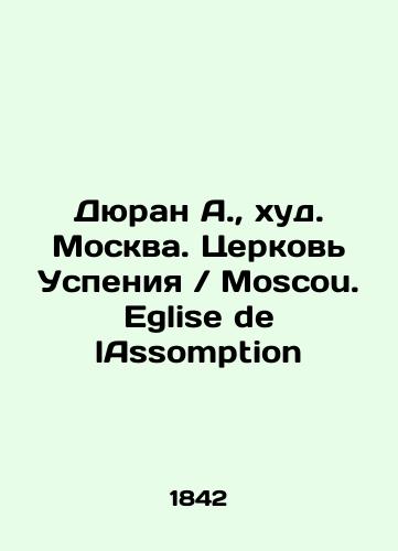 Dyuran A., khud. Moskva. Tserkov' Uspeniya / Moscou. Eglise de lAssomption/Duran A., hud. Moscow. Church of the Assumption / Moscou. Eglise de lAssomption In Russian (ask us if in doubt) - landofmagazines.com