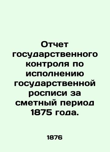 Otchet gosudarstvennogo kontrolya po ispolneniyu gosudarstvennoy rospisi za smetnyy period 1875 goda./State control report on the execution of state murals for the estimated period of 1875. In Russian (ask us if in doubt) - landofmagazines.com