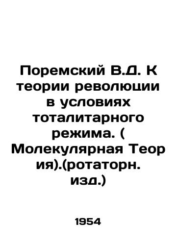 Poremskiy V.D. K teorii revolyutsii v usloviyakh totalitarnogo rezhima. ( Molekulyarnaya Teoriya).(rotatorn. izd.)/Poremsky V.D. Towards the Theory of Revolution in a Totalitarian Regime. (Molecular Theory). In Russian (ask us if in doubt) - landofmagazines.com