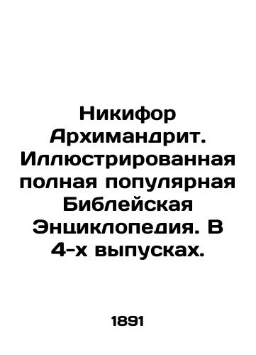 Nikifor Arkhimandrit. Illyustrirovannaya polnaya populyarnaya Bibleyskaya Entsiklopediya. V 4-kh vypuskakh./Nikephoros Archimandrite. Illustrated complete popular Bible Encyclopedia. In 4 issues. In Russian (ask us if in doubt) - landofmagazines.com