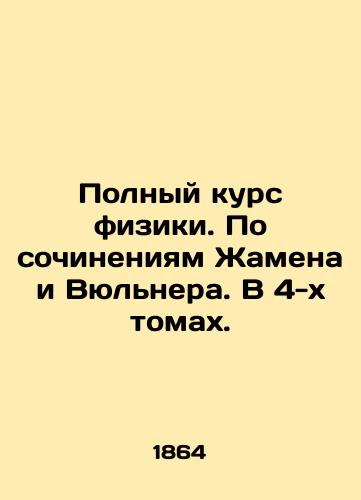 Polnyy kurs fiziki. Po sochineniyam Zhamena i Vyul'nera. V 4-kh tomakh./Complete course in physics. Based on works by Jamen and Wulner. In 4 volumes. In Russian (ask us if in doubt) - landofmagazines.com