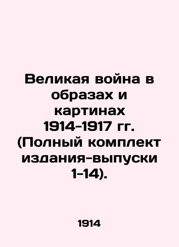 Podshivka . Illyustrirovannoe vsemirnoe obozrenie. Illyustrirovannyy Zhurnal. ## 1- 41. 1914 god./Filling. Illustrated World Review. Illustrated Journal. # # 1- 41. 1914. In Russian (ask us if in doubt) - landofmagazines.com