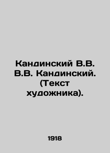 Kandinskiy V.V. V.V. Kandinskiy. (Tekst khudozhnika)./Kandinsky V.V. Kandinsky. (Artist's text). In Russian (ask us if in doubt) - landofmagazines.com